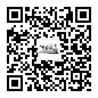 中国铁路官方微信
