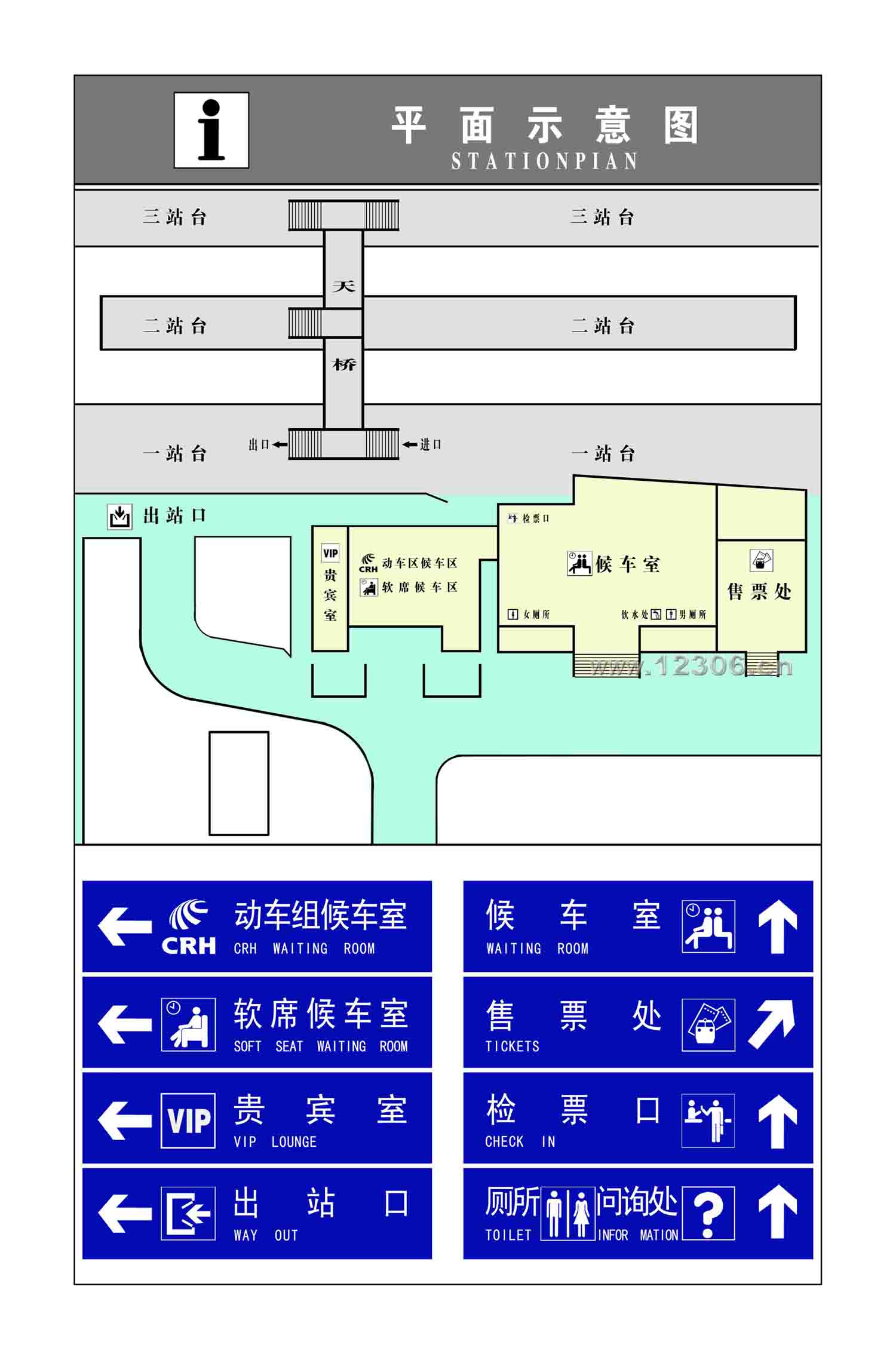 兰州西站平面图图片